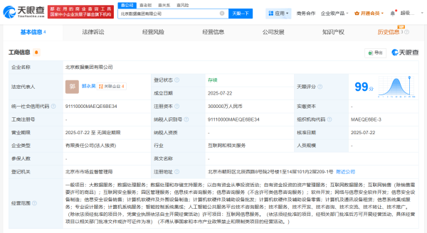 点金网 北京数据集团登记成立 注册资本30亿